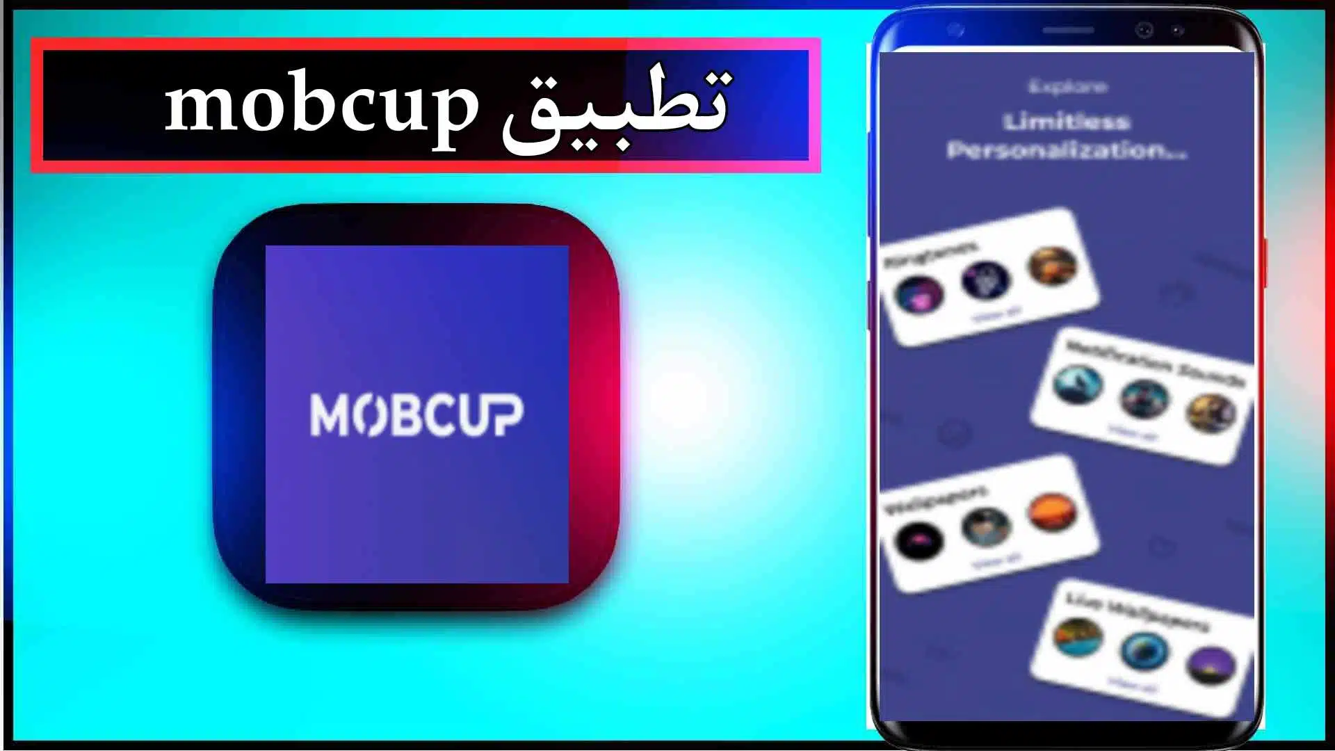 تحميل تطبيق mobcup app للاندرويد وللايفون 2024 من ميديا فاير 2
