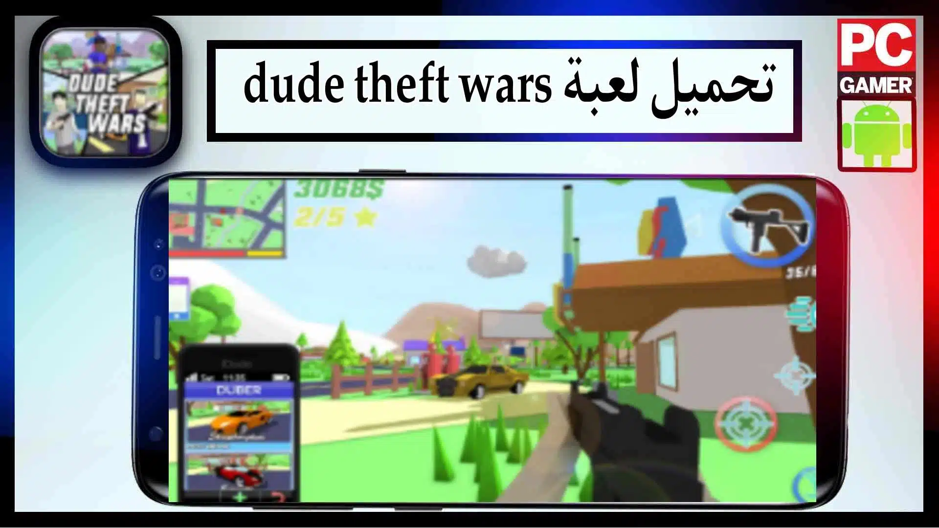 تحميل لعبة dude theft wars apk مهكرة للاندرويد وللايفون اخر اصدار 2024 من ميديا فاير 1