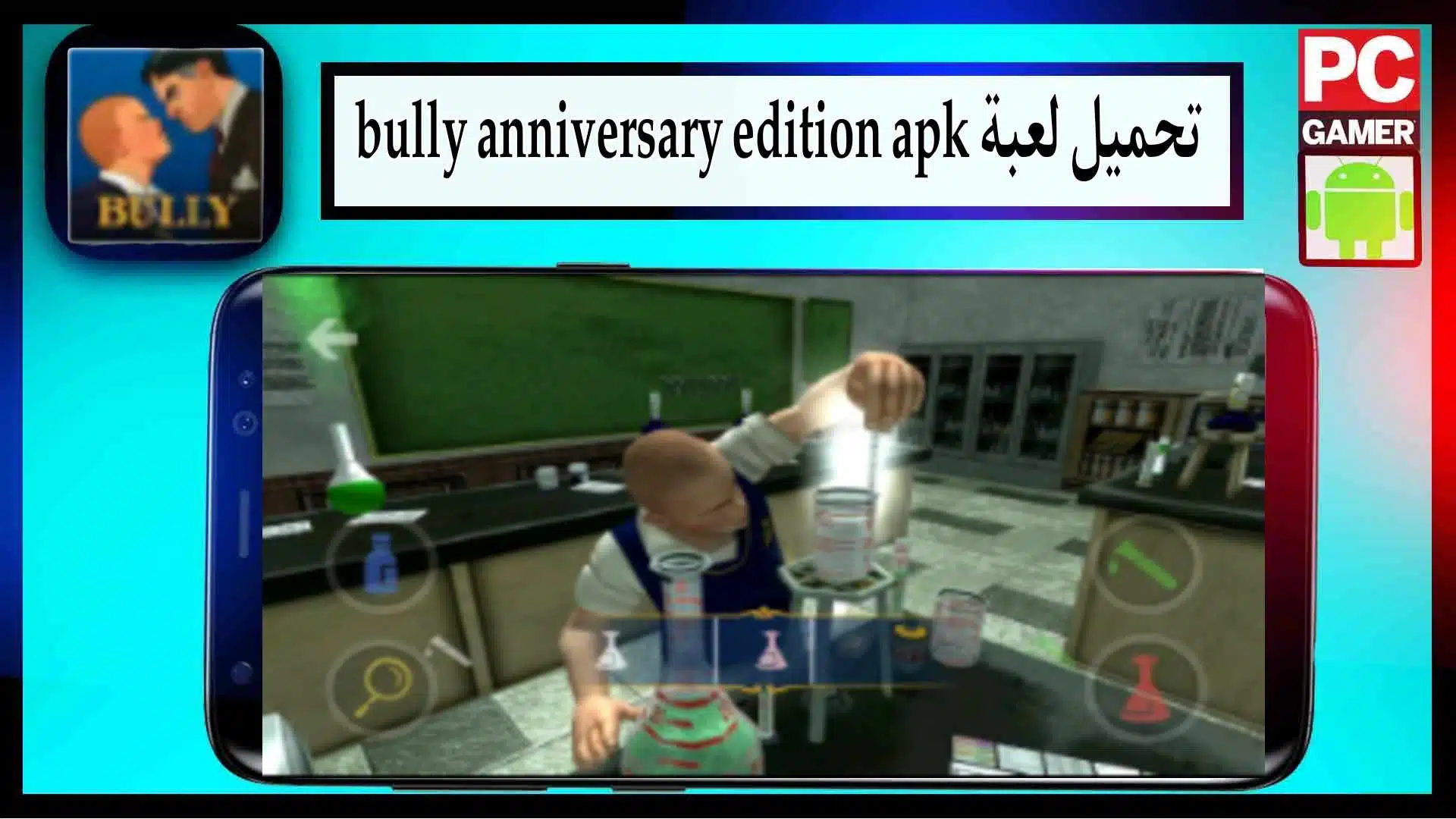 تحميل لعبة bully anniversary edition apk obb للاندرويد وللايفون 2024 من ميديا فاير