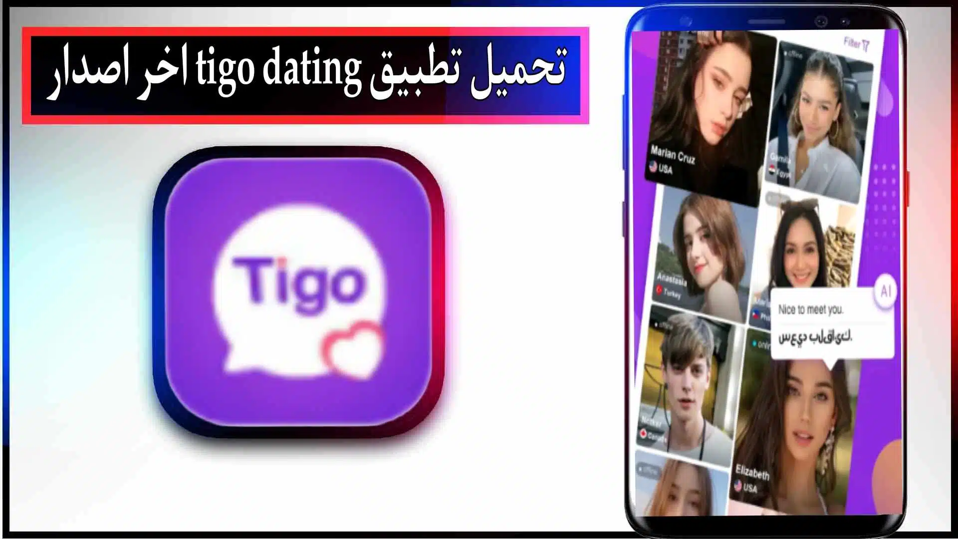 تحميل تطبيق tigo dating app للاندرويد وللايفون اخر اصدار 2024 من ميديا فاير