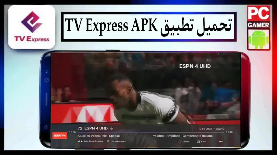 تحميل تطبيق tv express apk لمشاهدة القنوات التلفزيونية والرياضية للاندرويد وللايفون 2024