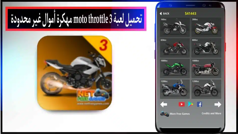 تحميل لعبة moto throttle 3 mod apk مهكرة اموال غير محدودة من ميديا فاير 2024
