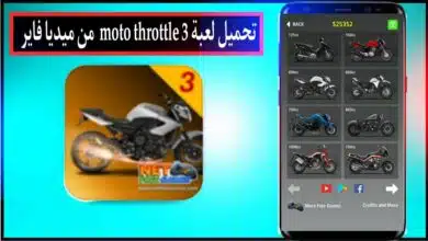 تحميل لعبة moto throttle 3 mod apk مهكرة اموال غير محدودة من ميديا فاير 2024 13