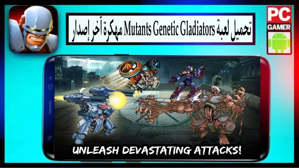 تحميل لعبة Mutants Genetic Gladiators مهكرة 2024 للاندرويد وللايفون من ميديا فاير 2