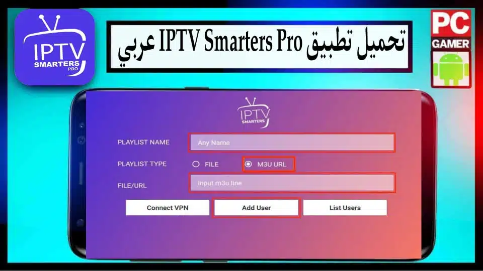 تحميل برنامج iptv smarters pro للكمبيوتر وللاندرويد لمشاهدة القنوات 2024 من ميديا فاير 2
