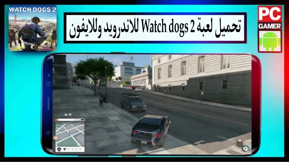 تحميل لعبة واتش دوقز 2 Watch Dogs للاندرويد وللكمبيوتر بحجم صغير 2024 من ميديا فاير 2