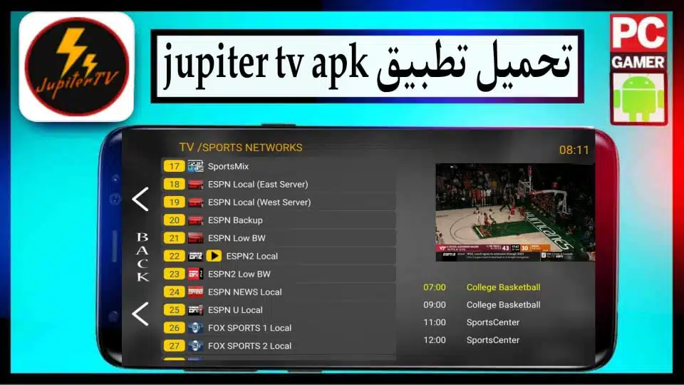 تحميل تطبيق jupiter tv apk لمشاهدة القنوات بدون تقطيع 2024 للاندرويد وللايفون مجانا 2
