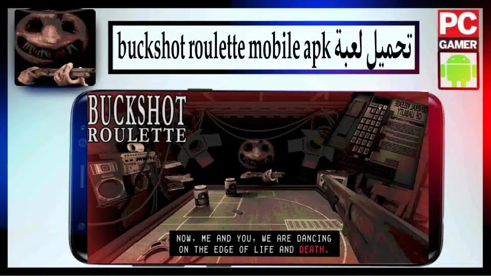 تحميل لعبة buckshot roulette apk للاندرويد وللكمبيوتر اخر اصدار 2024 من ميديا فاير