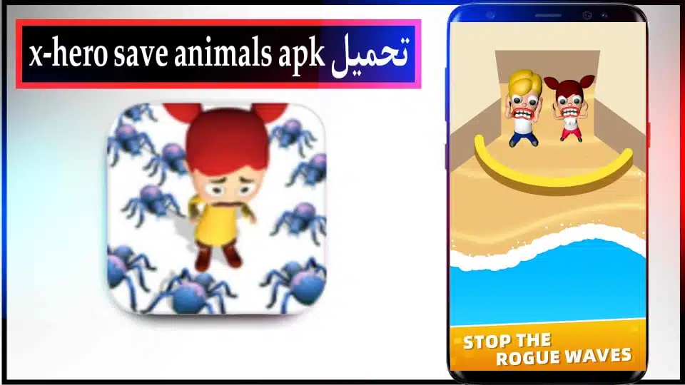 تحميل لعبة x-hero save animals mod apk مهكرة 2024 للاندرويد وللايفون من ميديا فاير
