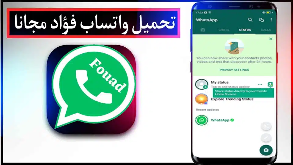 تحميل واتساب فؤاد WhatsApp Fouad اخر اصدار 2024 نسخة واتس ايفون ios مجانا