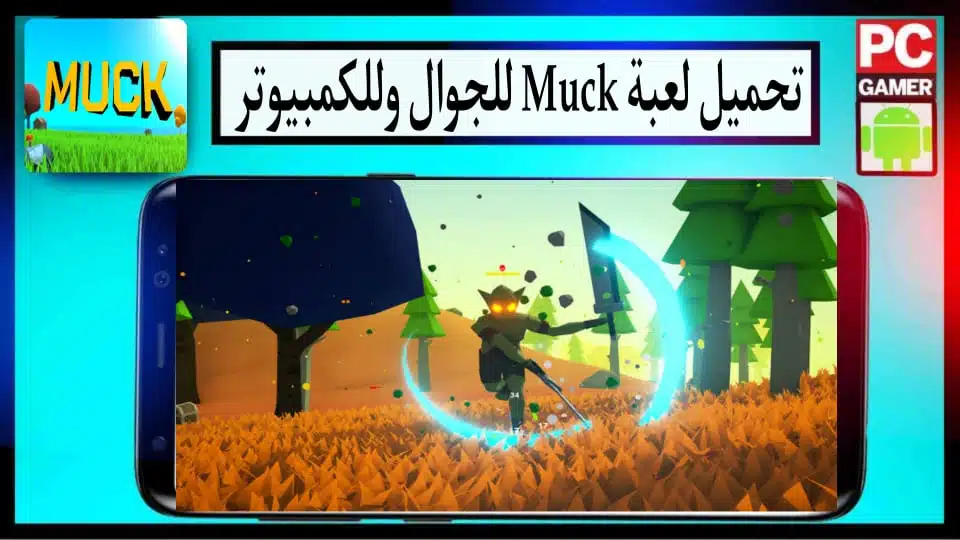 تحميل لعبة Muck APK للجوال وللكمبيوتر كاملة مجانا من ميديا فاير 2024 2