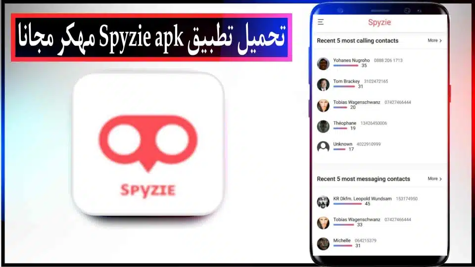 تحميل تطبيق Spyzie apk مهكر للاندرويد وللايفون اخر اصدار 2024 من ميديا فاير