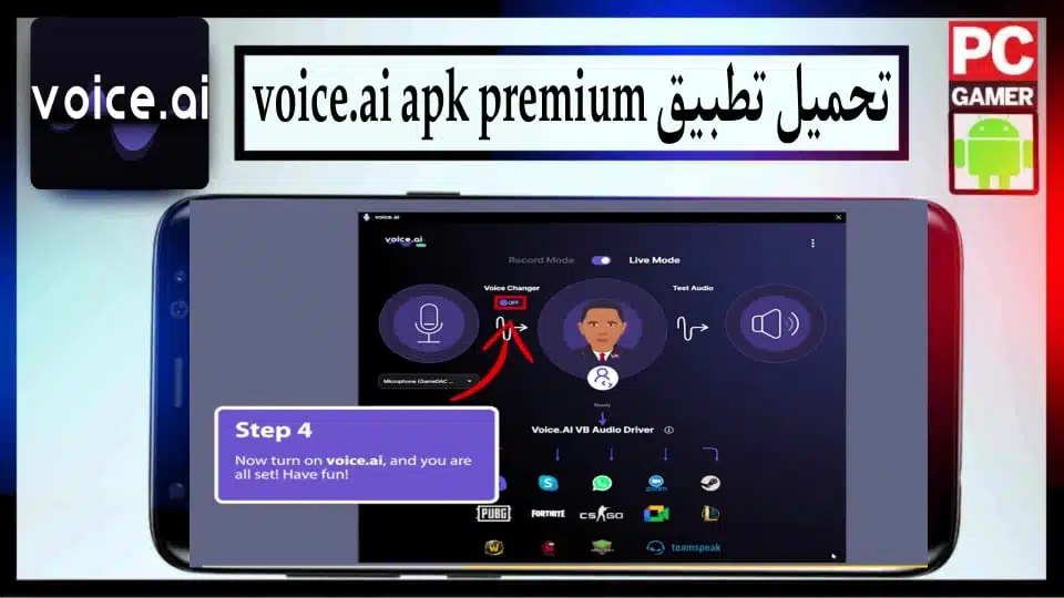 تحميل تطبيق voice.ai مهكر لتغير الصوت بلذكاء الاصطناعي للاندرويد وللايفون 2024 مجانا