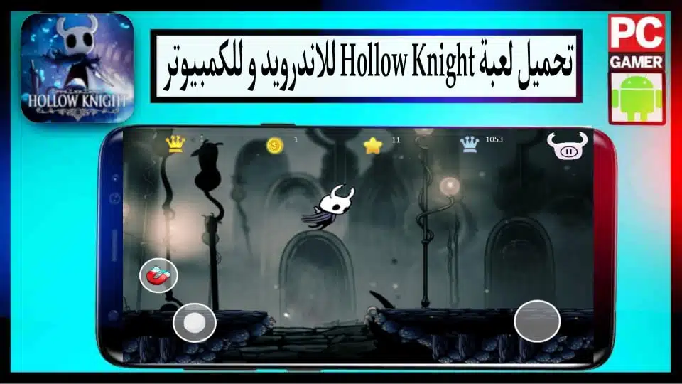تحميل لعبة هولو نايت Hollow Knight مهكرة للكمبيوتر وللاندرويد 2024 من ميديا فاير 2