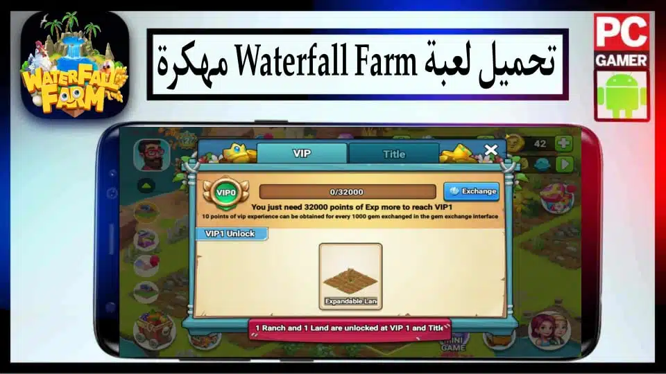 تحميل لعبة Waterfall Farm APK مهكرة للاندرويد وللايفون اخر اصدار 2024 من ميديا فاير