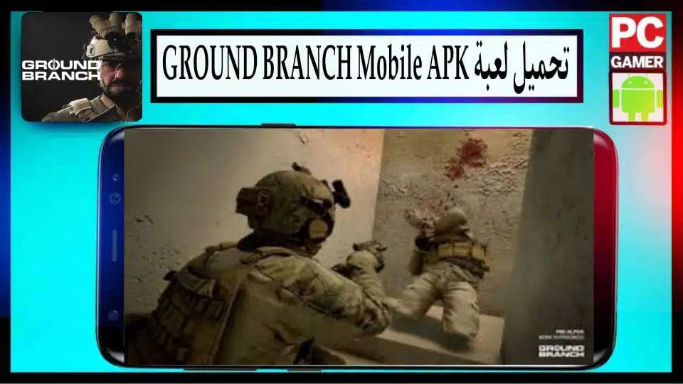 تحميل لعبة GROUND BRANCH Mobile للاندرويد وللكمبيوتر اخر اصدار 2024 من ميديا فاير 2