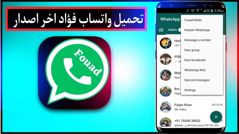 تحميل واتساب فؤاد WhatsApp Fouad اخر اصدار 2024 نسخة واتس ايفون ios مجانا 2