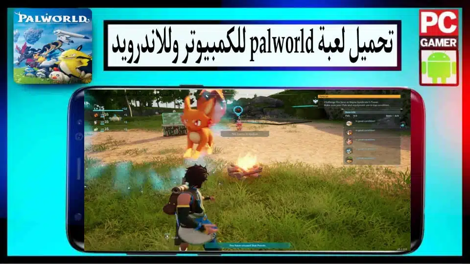تحميل لعبة palworld للاندرويد وللكمبيوتر 2024 اخر اصدار من ميديا فاير 2