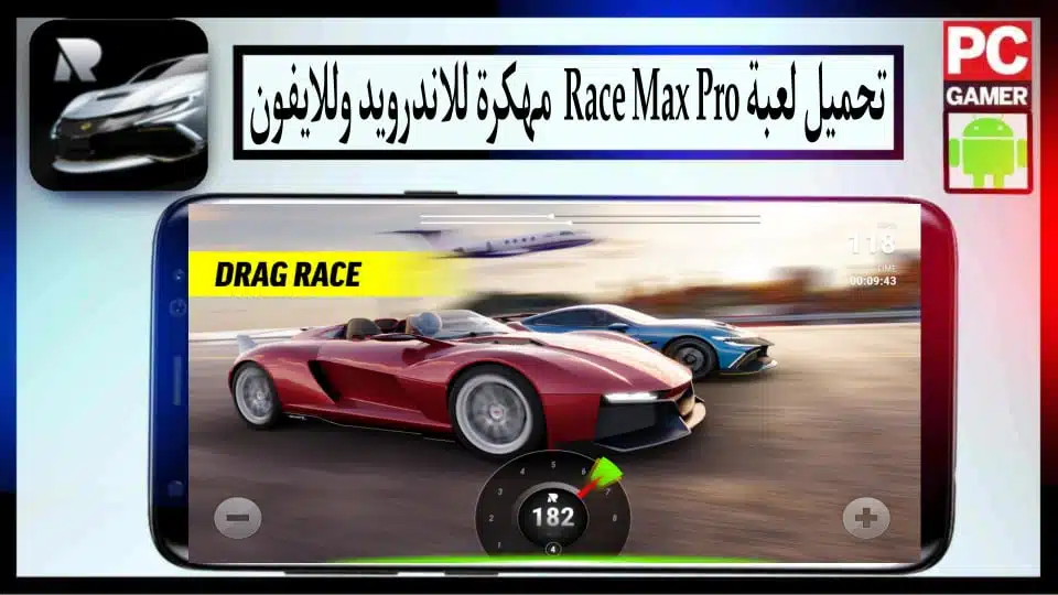 تحميل لعبة Race Max Pro مهكرة اخر اصدار 2024 للاندرويد وللايفون من ميديا فاير
