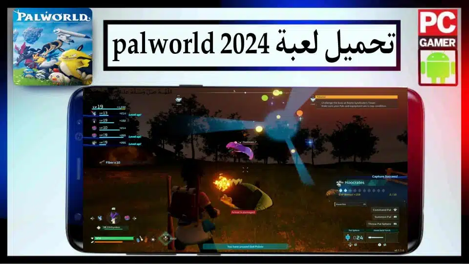 تحميل لعبة palworld للاندرويد وللكمبيوتر 2024 اخر اصدار من ميديا فاير