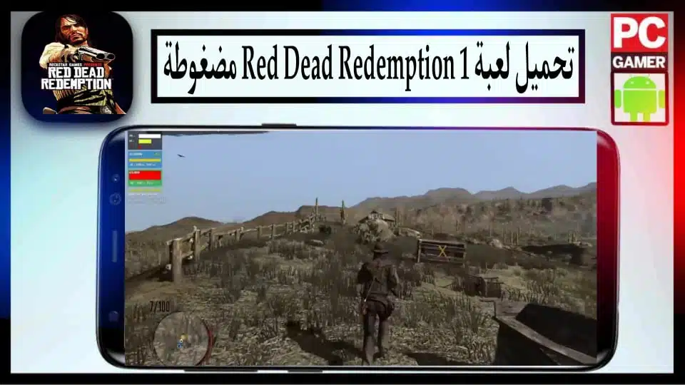 تحميل لعبة Red Dead Redemption 1 للكمبيوتر وللاندرويد بحجم صغير من ميديا فاير