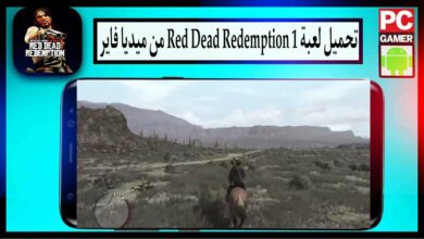 تحميل لعبة Red Dead Redemption 1 للكمبيوتر وللاندرويد بحجم صغير من ميديا فاير 5