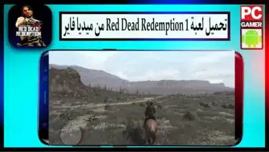 تحميل لعبة Red Dead Redemption 1 للكمبيوتر وللاندرويد بحجم صغير من ميديا فاير 1