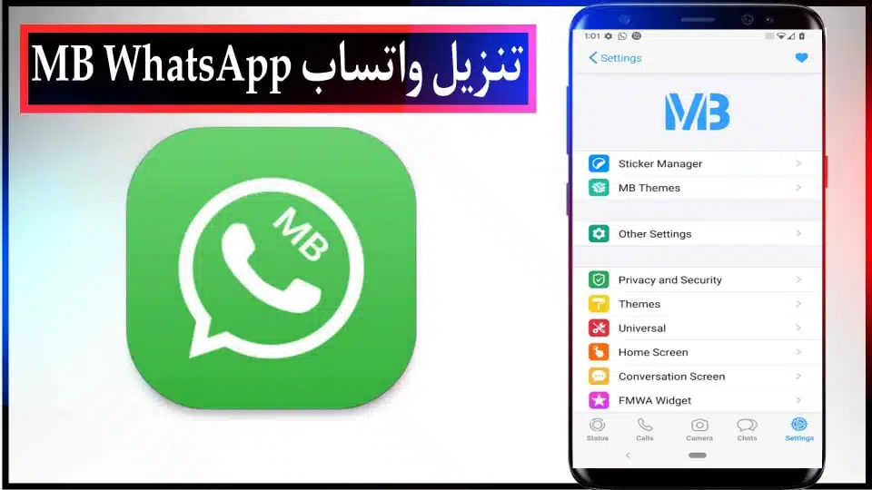 تنزيل واتساب ايفون MB WhatsApp اخر اصدار نسخه للاندرويد 2024 مجانا