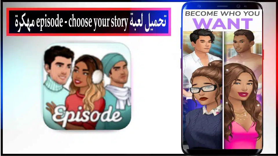 تحميل لعبة Episode Choose Your Story مهكرة بلعربي 2024 للاندرويد وللايفون من ميديا فاير