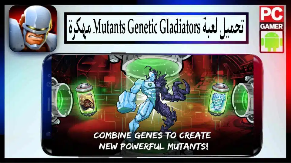 تحميل لعبة Mutants Genetic Gladiators مهكرة 2024 للاندرويد وللايفون من ميديا فاير