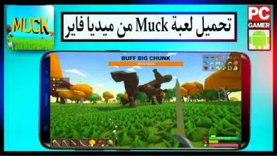 تحميل لعبة Muck APK للجوال وللكمبيوتر كاملة مجانا من ميديا فاير 2024 6