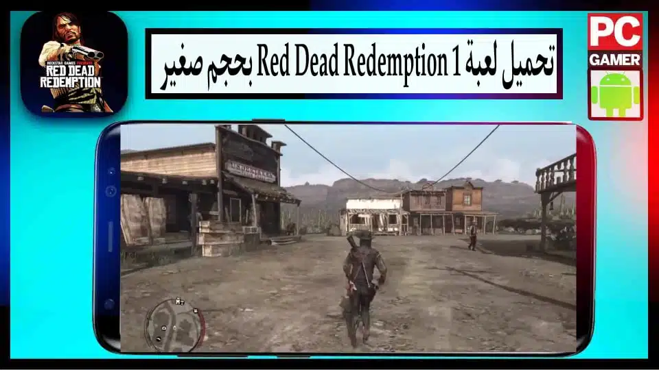 تحميل لعبة Red Dead Redemption 1 للكمبيوتر وللاندرويد بحجم صغير من ميديا فاير 2