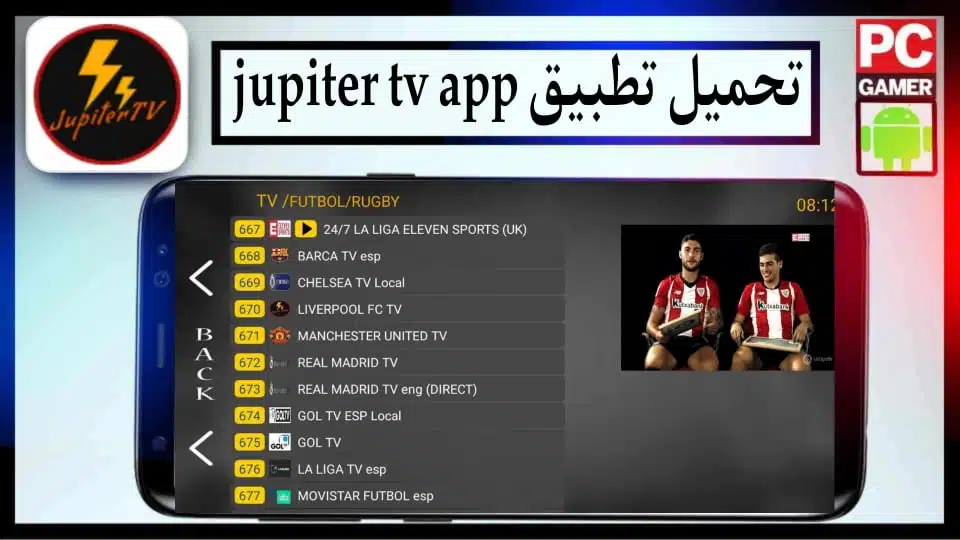 تحميل تطبيق jupiter tv apk لمشاهدة القنوات بدون تقطيع 2024 للاندرويد وللايفون مجانا
