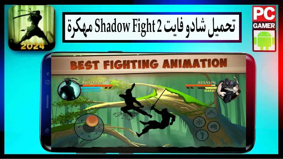 تحميل شادو فايت Shadow Fight 2 مهكرة جميع الأسلحة مفتوحة للاندرويد 2024