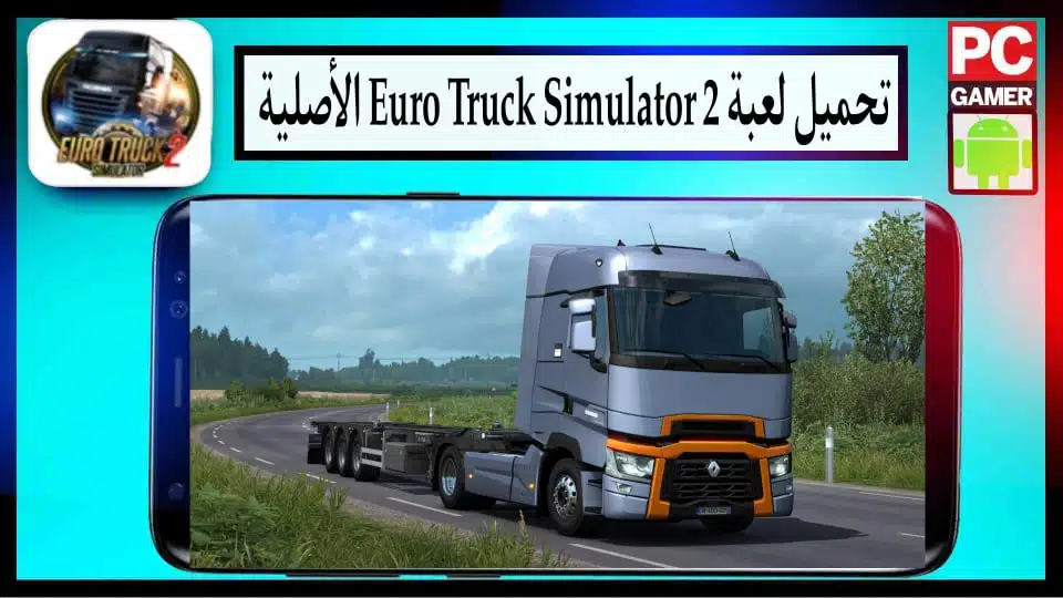 تحميل لعبة euro truck simulator 2 مهكرة الأصلية للاندرويد وللكمبيوتر 2024
