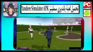 تحميل لعبة يانديري سمليتر Yandere Simulator APK الاصلية للاندرويد من ميديا فاير