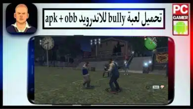 تحميل لعبة bully للاندرويد apk + obb من ميديا فاير بحجم صغير 2024 مجانا