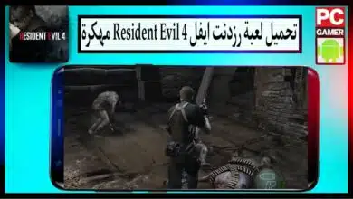 تحميل لعبة رزدنت ايفل Resident Evil 4 مهكرة للاندرويد APK من ميديا فاير