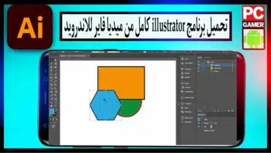 تحميل ادوبي اليستريتور Adobe Illustrator 2024 للاندرويد كامل مجانا من ميديا فاير