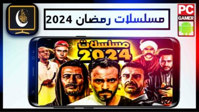 افضل موقع لمشاهدة مسلسلات رمضان 2024 مجانا بدون اعلانات 64