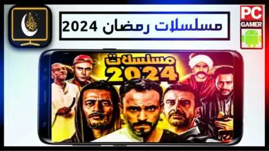 افضل موقع لمشاهدة مسلسلات رمضان 2024 مجانا بدون اعلانات 13