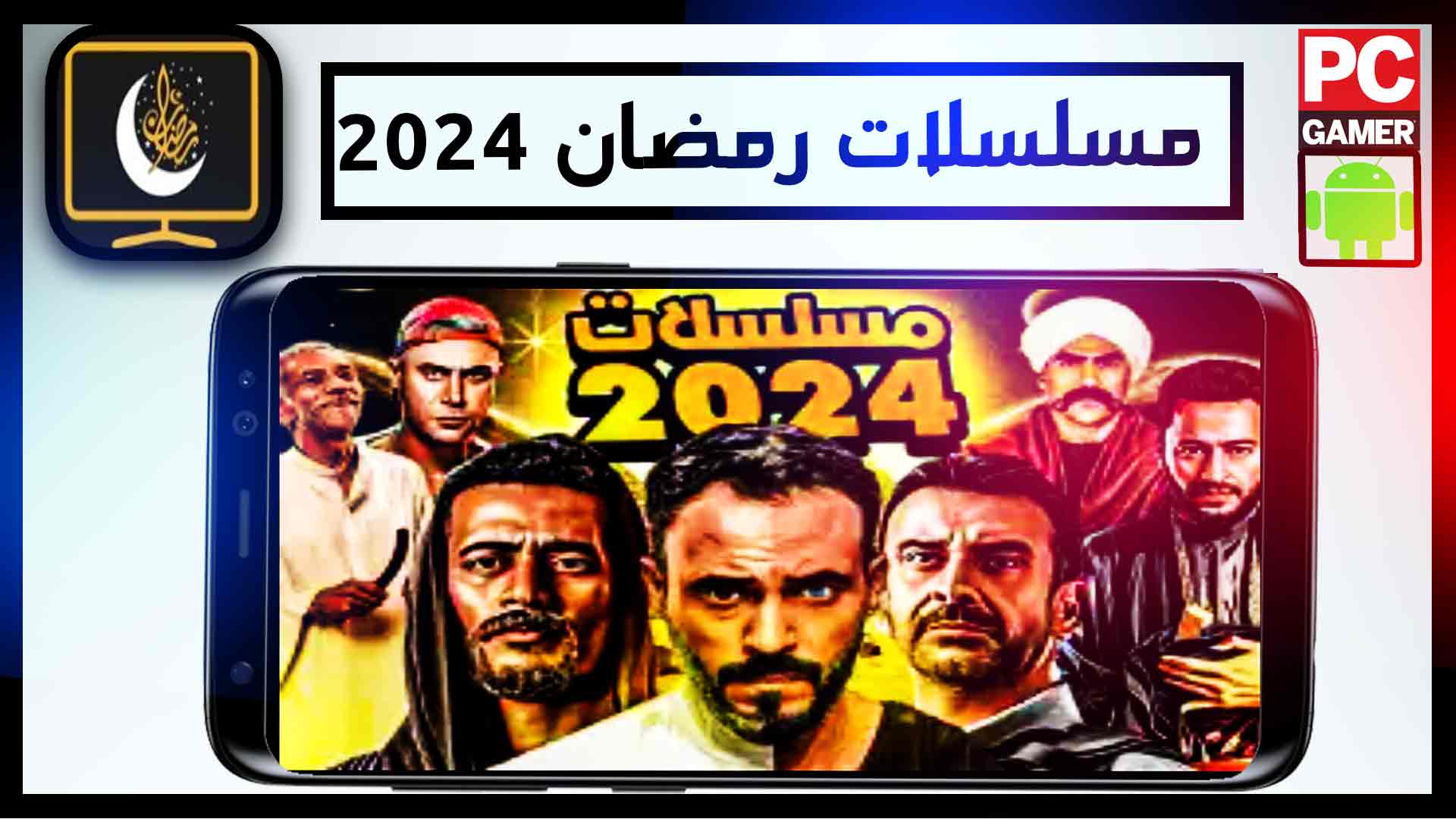 افضل موقع لمشاهدة مسلسلات رمضان 2024 مجانا بدون اعلانات 1