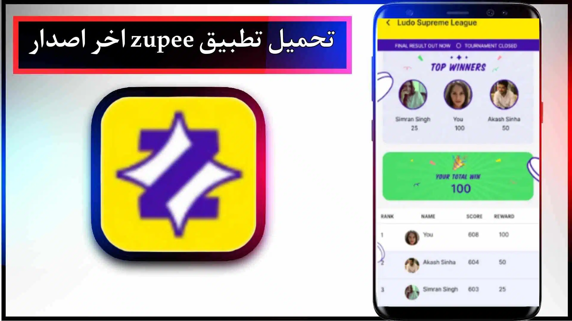 تحميل تطبيق zupee apk للاندرويد وللايفون اخر اصدار 2024 من ميديا فاير