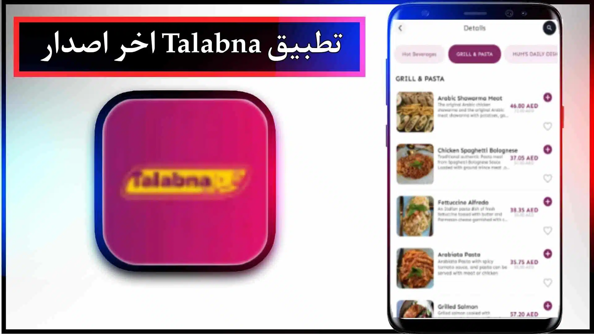 تحميل تطبيق طلبنا Talabna للاندرويد وللايفون اخر اصدار 2024 مجانا