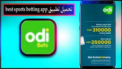 تحميل تطبيق best sports betting app للمراهنات 2024 من ميديا فاير 9