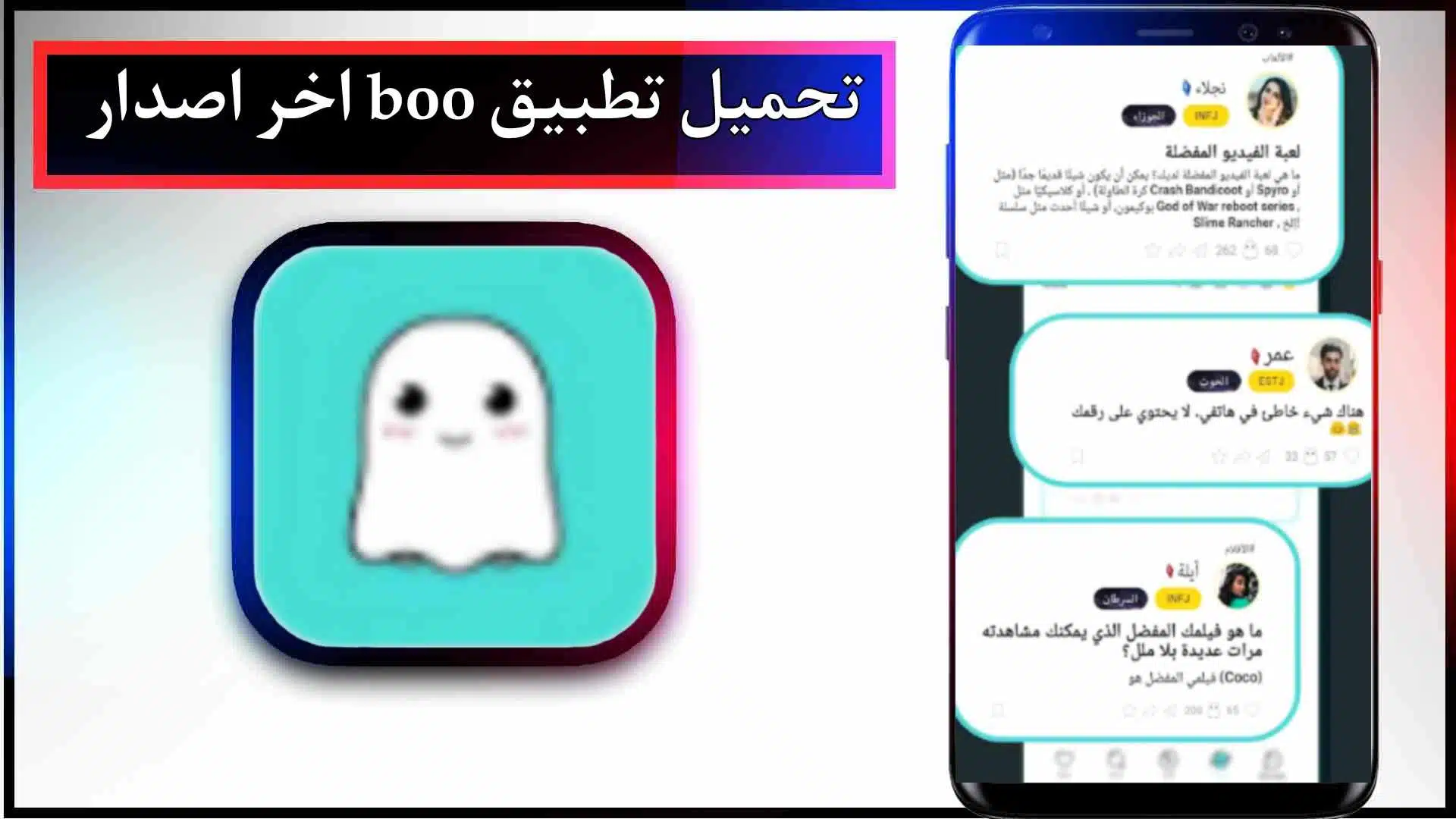 تحميل تطبيق boo app للاندرويد وللايفون اخر اصدار 2024 من ميديا فاير
