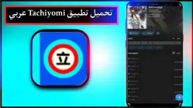 تحميل تطبيق Tachiyomi عربي لقراءة المانجا اخر اصدار للاندرويد 7