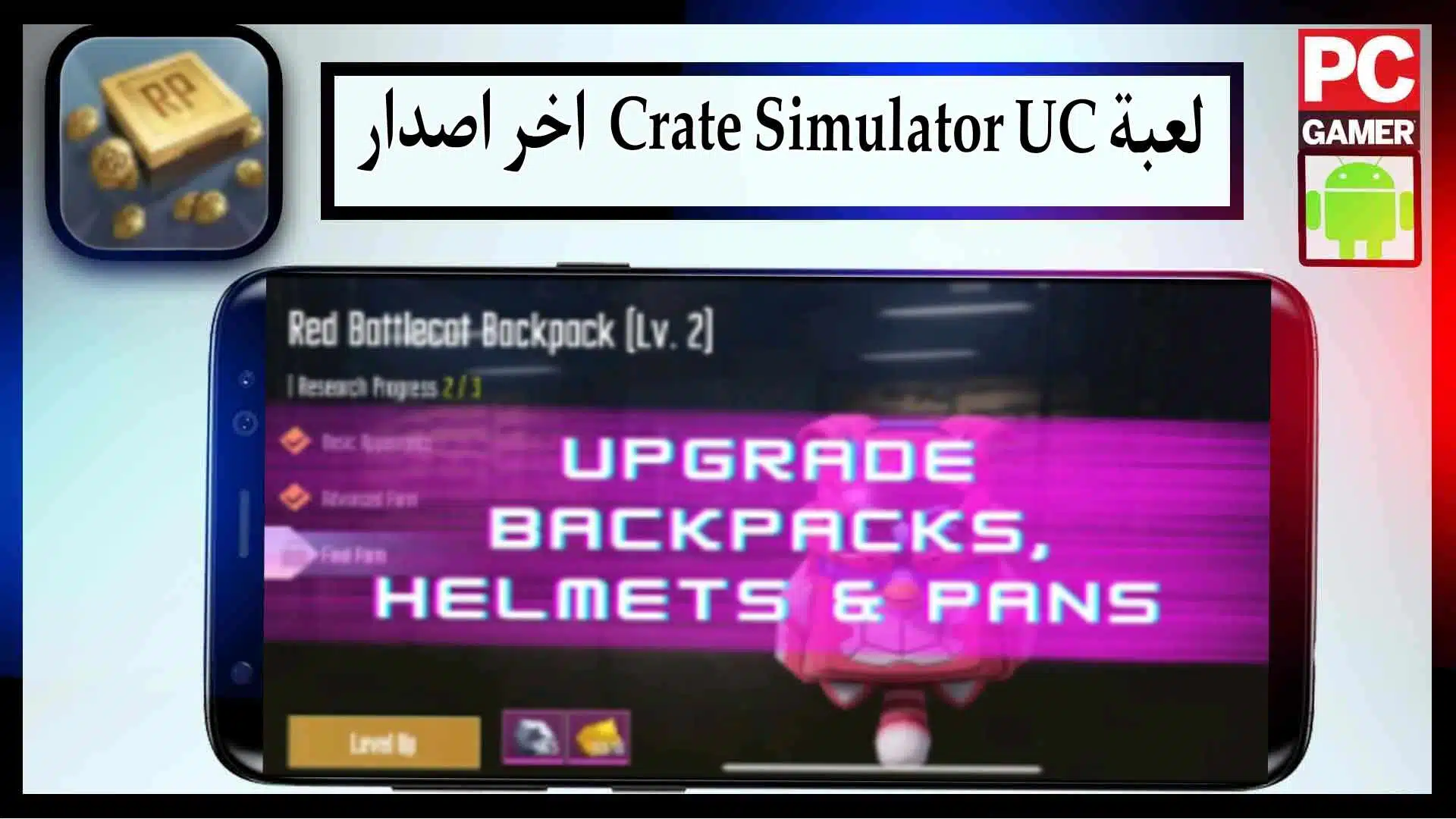 تحميل لعبة PUBG Crate Simulator مهكرة للاندرويد وللايفون 2024 من ميديا فاير 2