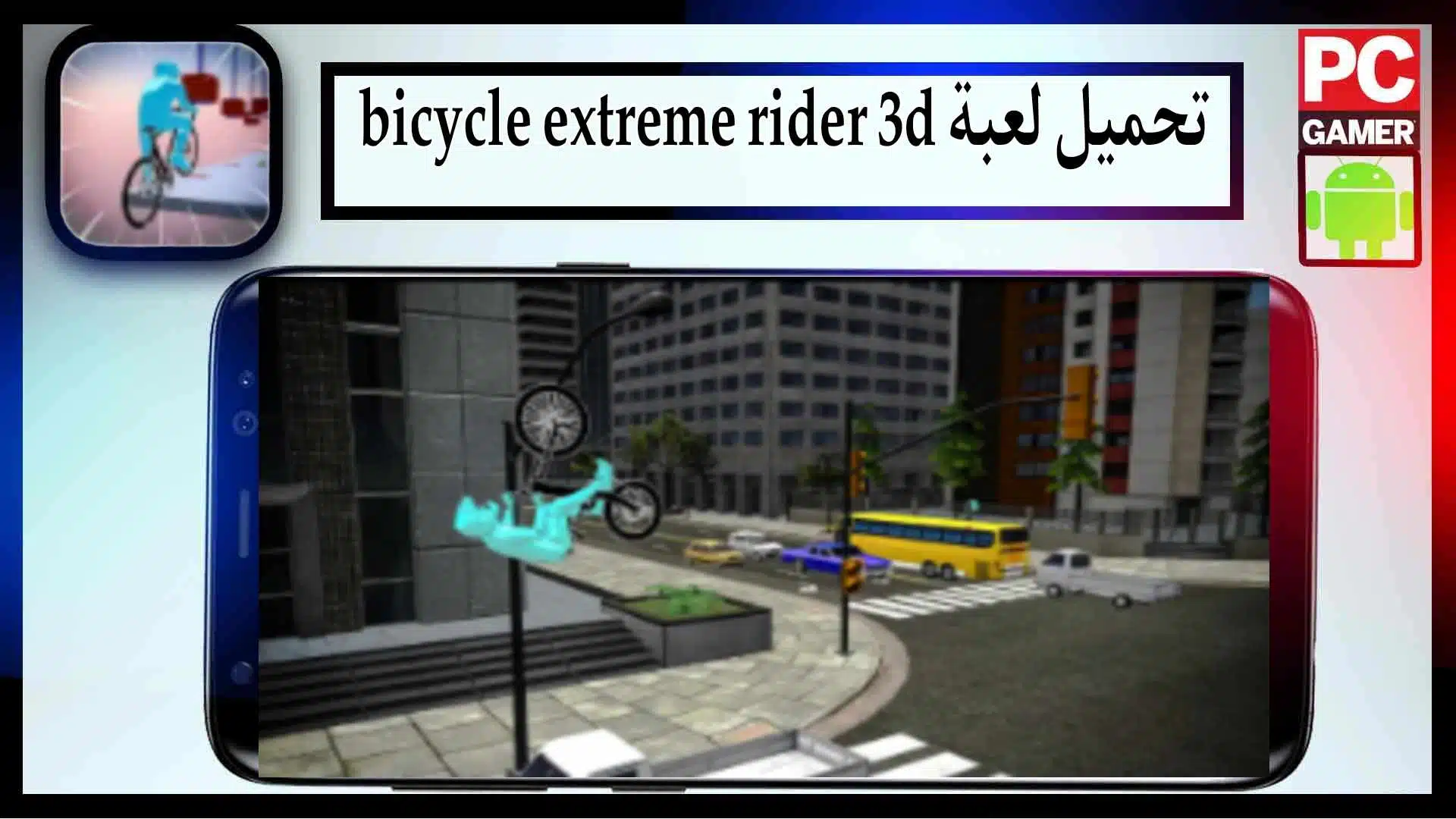 تحميل لعبة bicycle extreme rider 3d mod apk مهكرة للاندرويد وللايفون 2024 من ميديا فاير 1