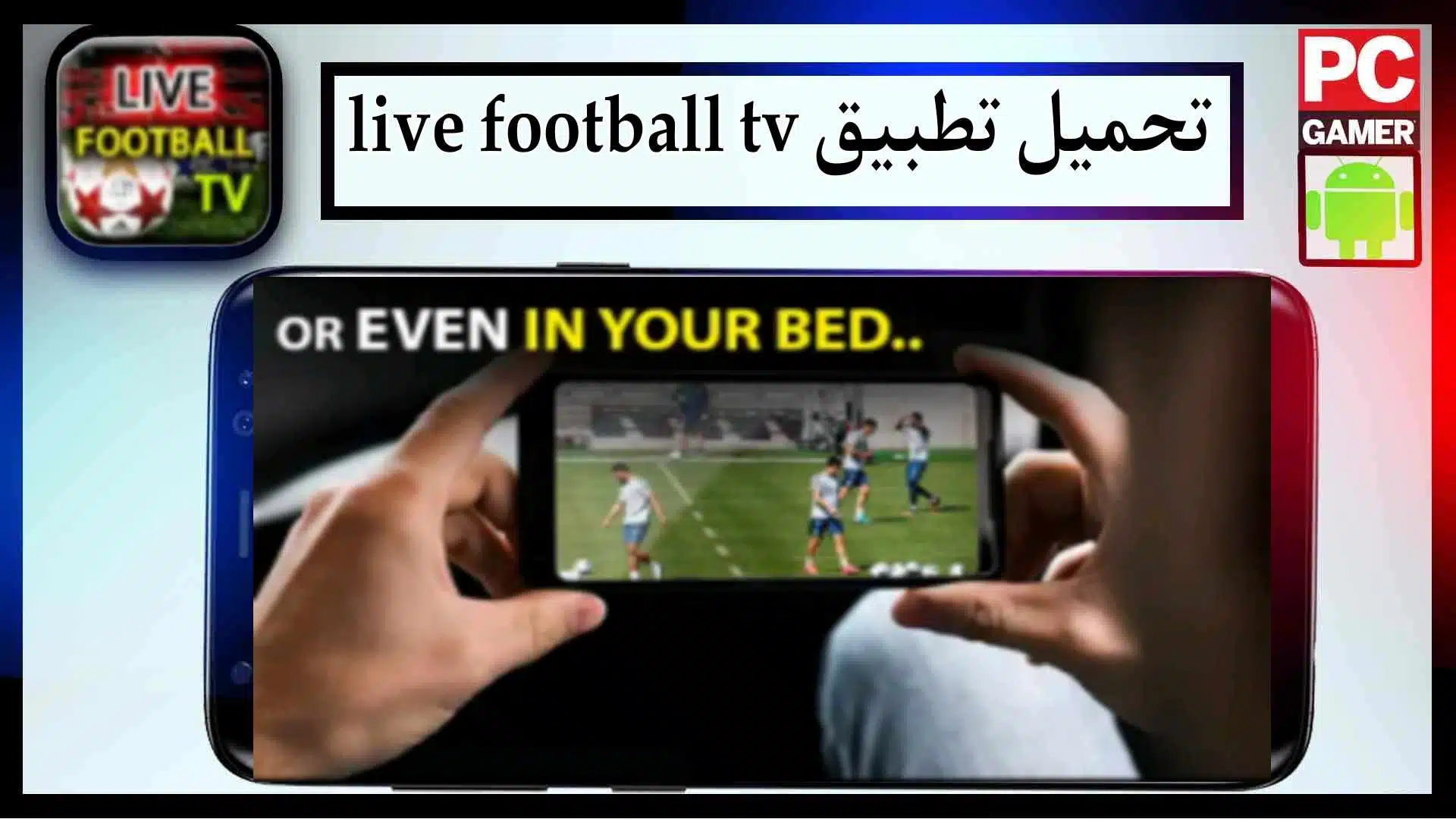 تحميل تطبيق live football tv app لمشاهدة المباريات بدون تقطيع 2024 مجانا 2